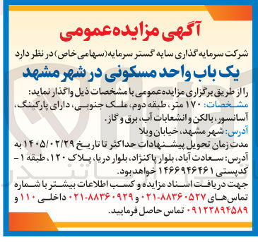 تصویر کوچک آگهی فروش یک باب واحد مسکونی