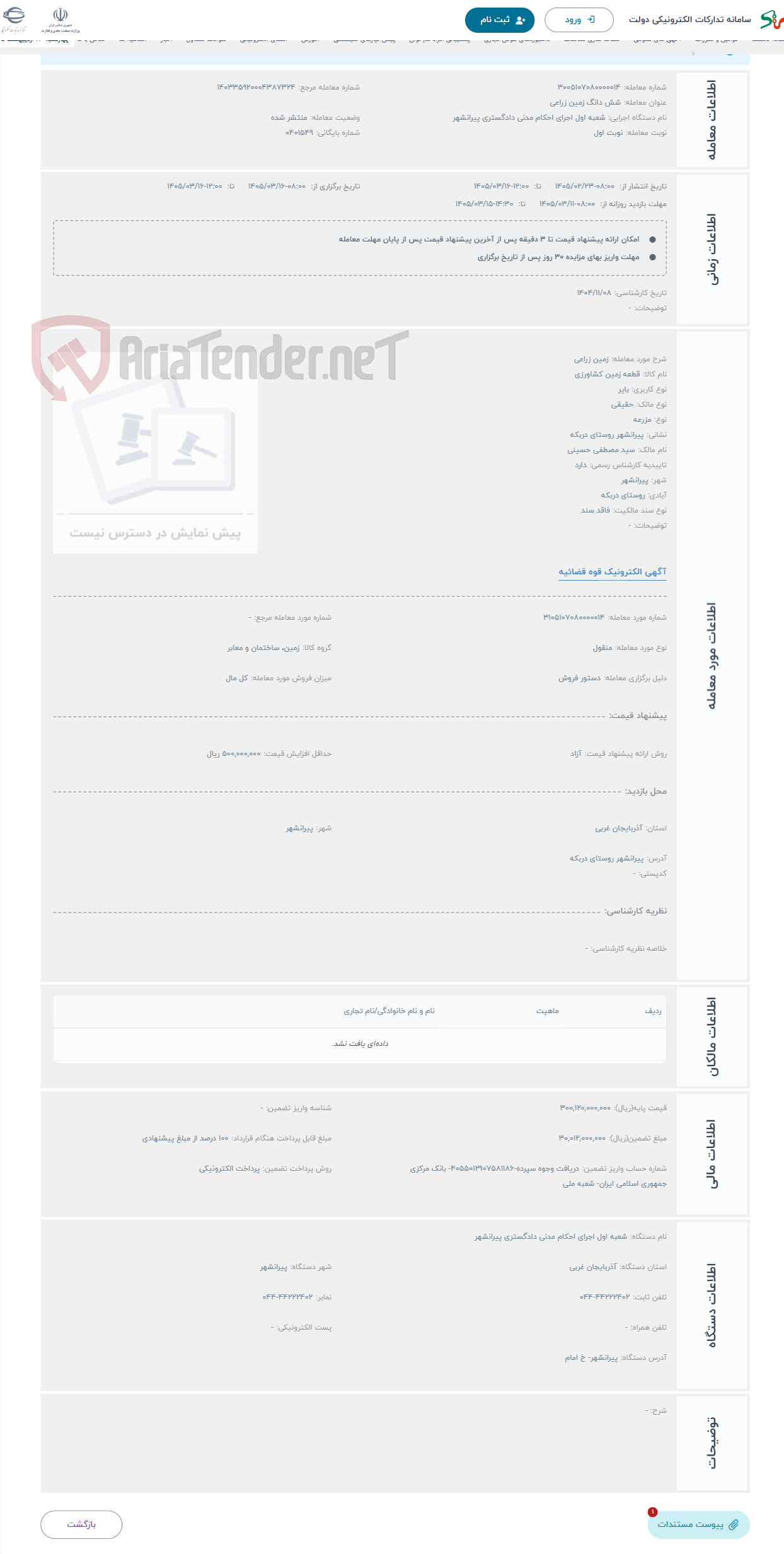 تصویر کوچک آگهی حراج زمین زراعی