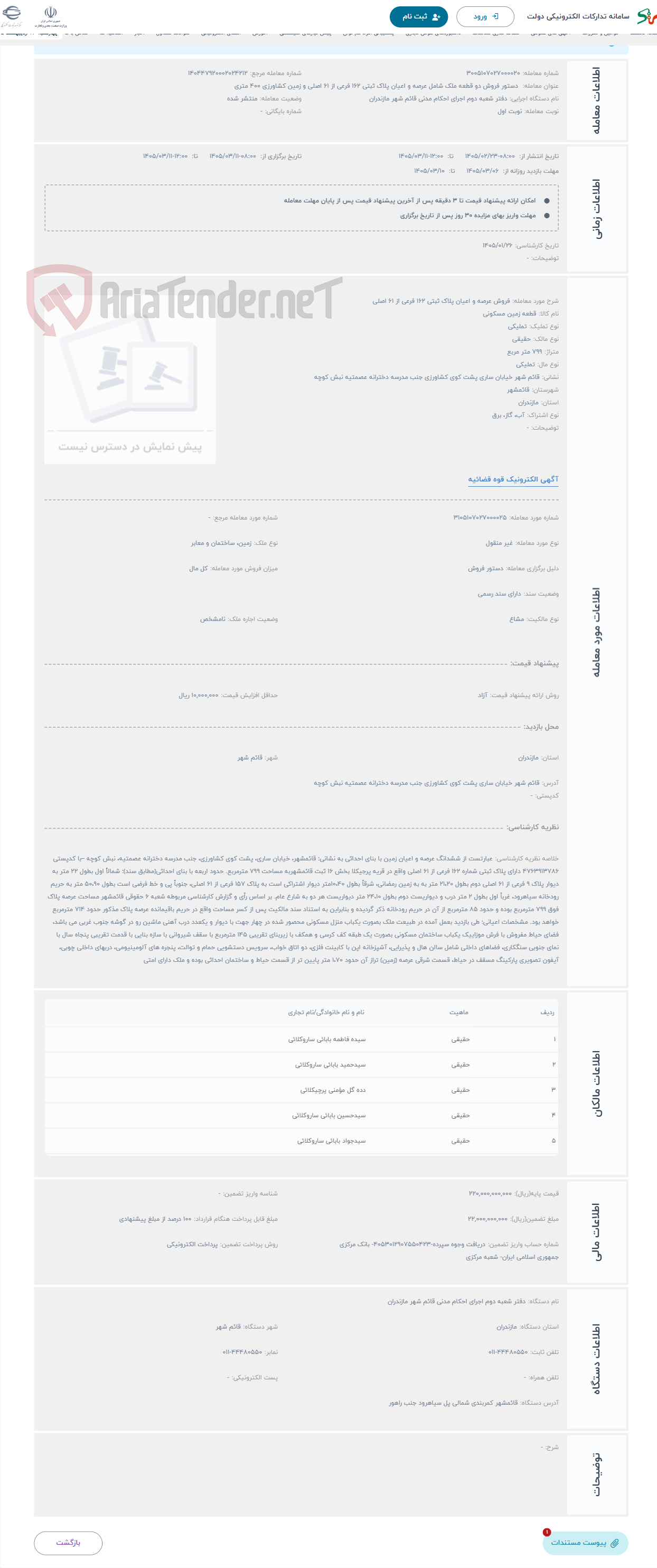 تصویر کوچک آگهی حراج فروش عرصه و اعیان پلاک ثبتی 162 فرعی از 61 اصلی