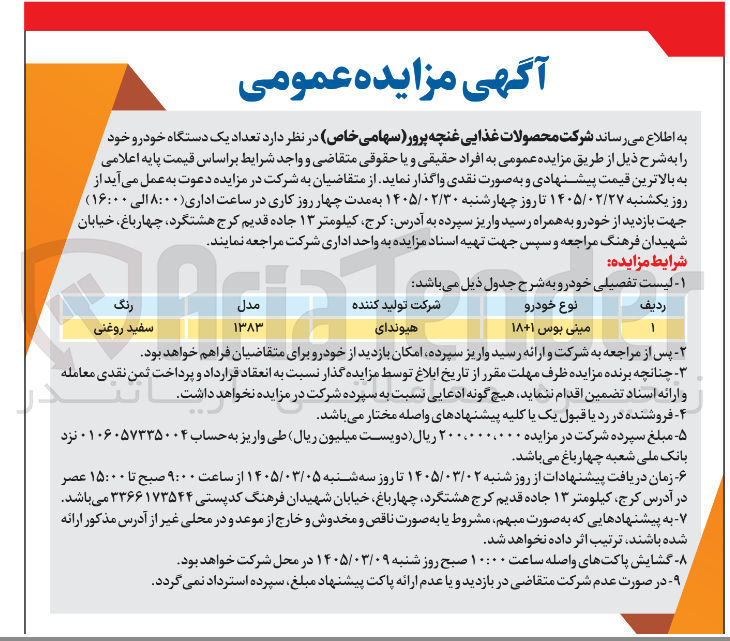 تصویر کوچک آگهی فروش تعداد یک دستگاه خودرو