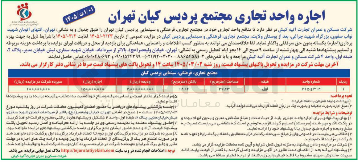 تصویر کوچک آگهی اجاره واحد تجاری