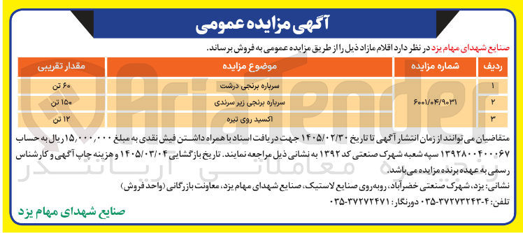 تصویر کوچک آگهی فروش سرباره برنجی درشت - سرباره برنجی زیر سرندی - اکسید روی تیره