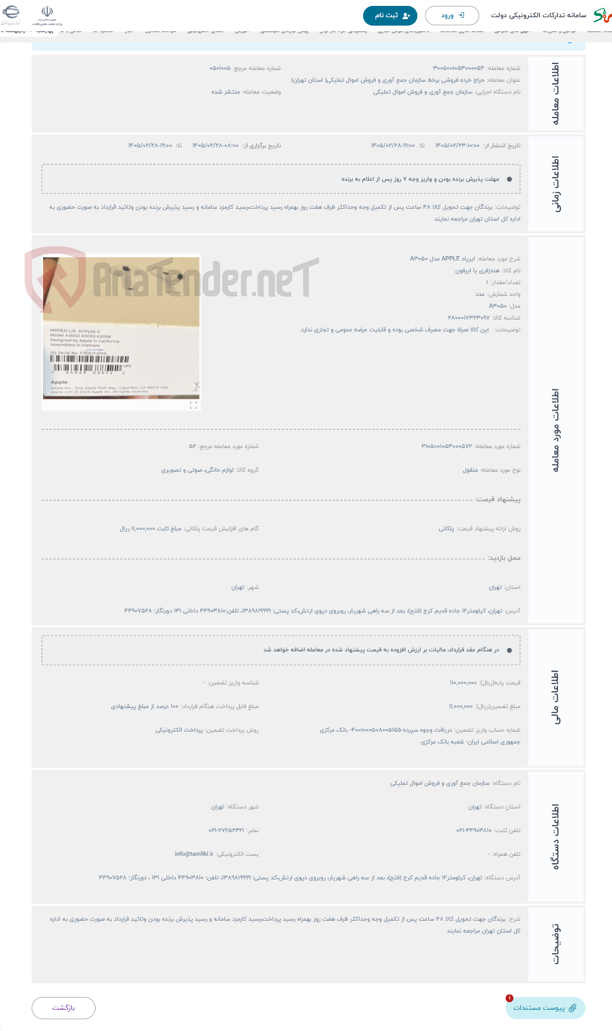 تصویر کوچک آگهی حراج ایرپاد APPLE مدل A3050