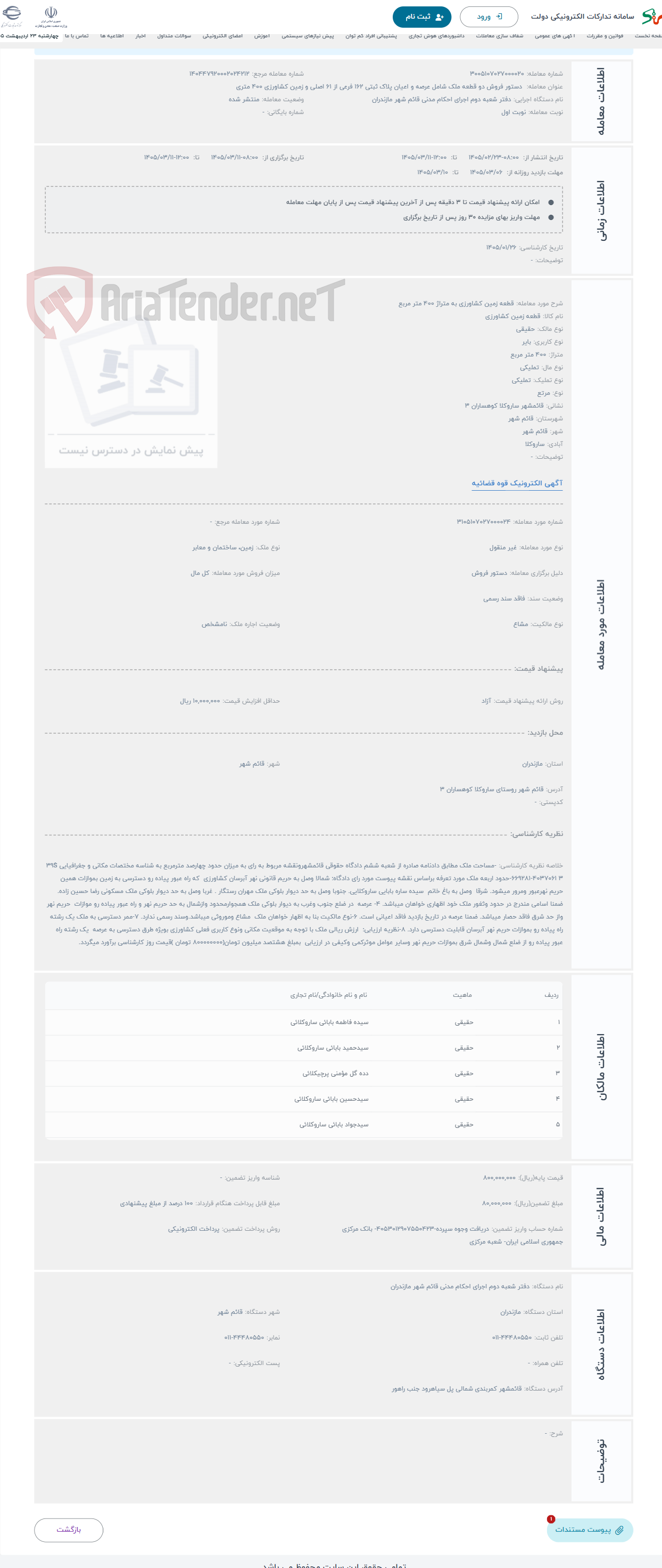 تصویر کوچک آگهی حراج قطعه زمین کشاورزی به متراژ 400 متر مربع 