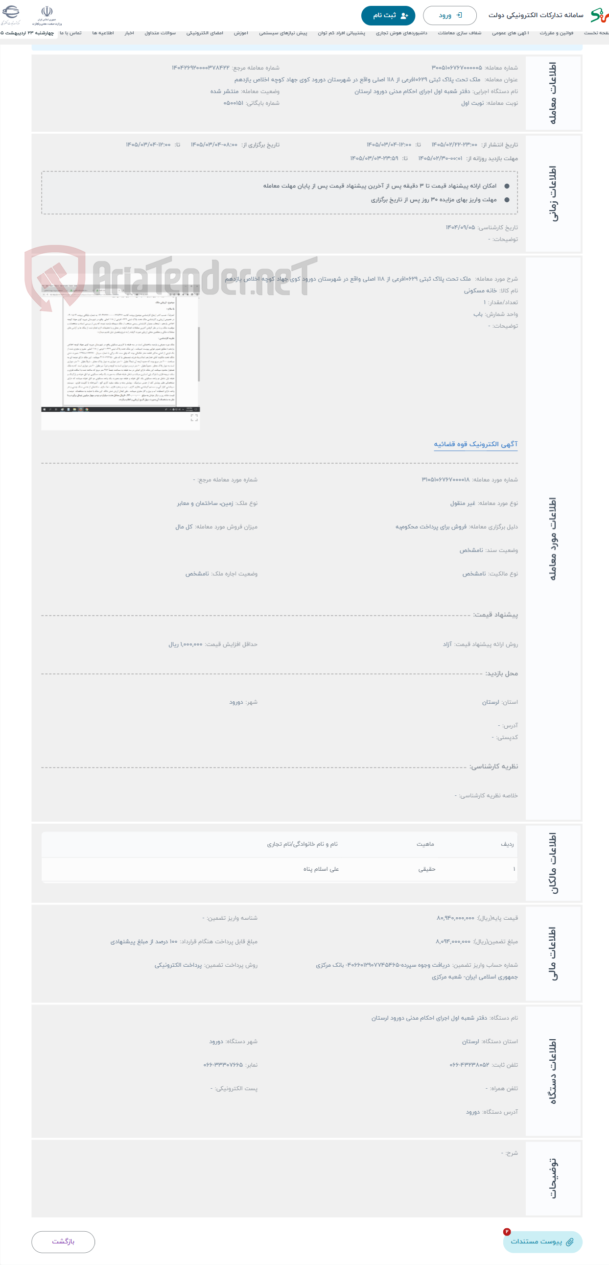 تصویر کوچک آگهی حراج ملک تحت پلاک ثبتی 10629فرعی از 118 اصلی واقع در شهرستان دورود کوی جهاد کوچه اخلاص یازدهم