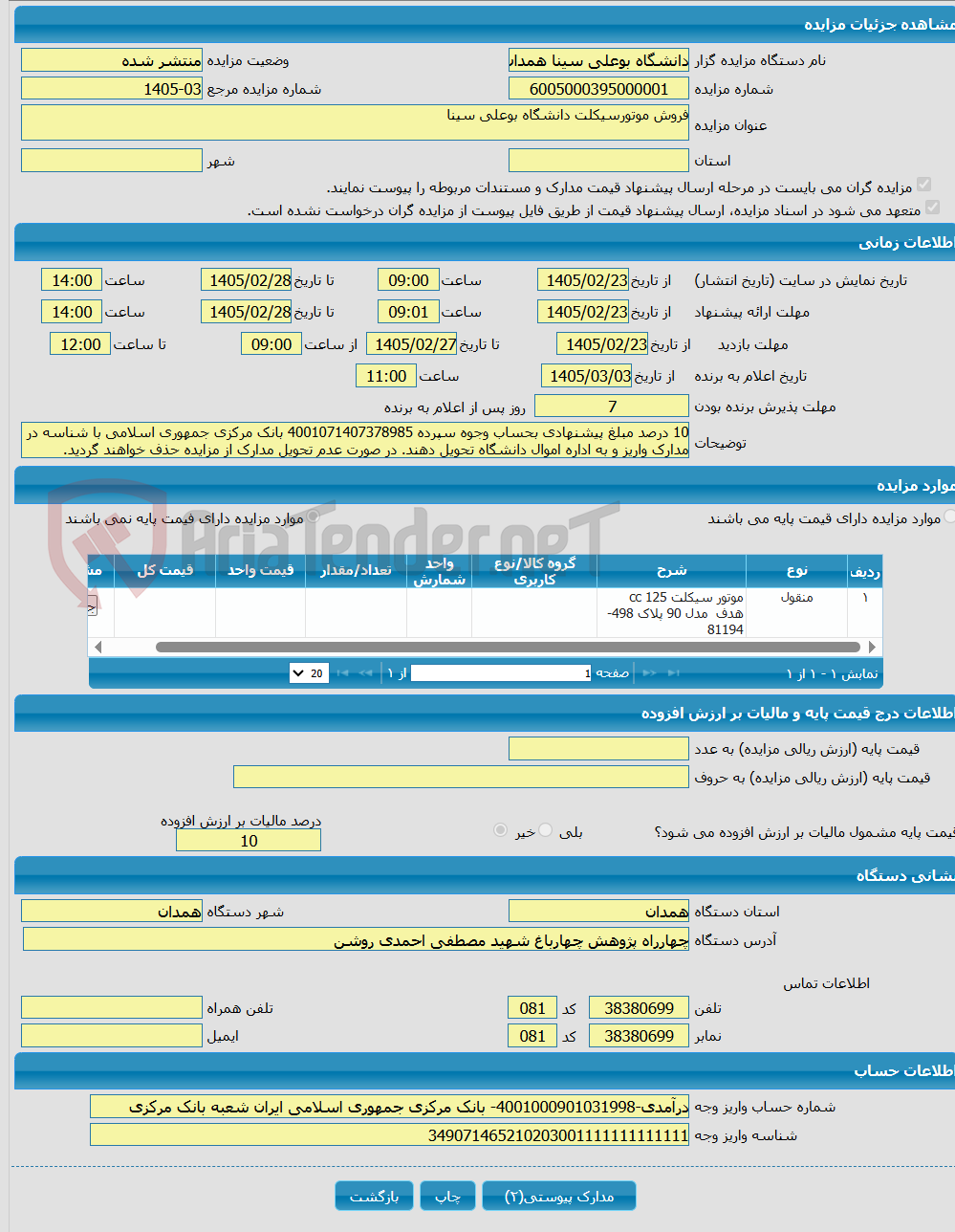 تصویر کوچک آگهی فروش موتورسیکلت دانشگاه بوعلی سینا