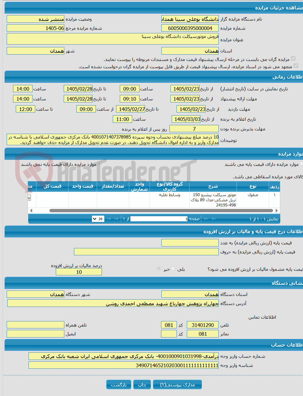 تصویر کوچک آگهی فروش موتورسیکلت دانشگاه بوعلی سینا