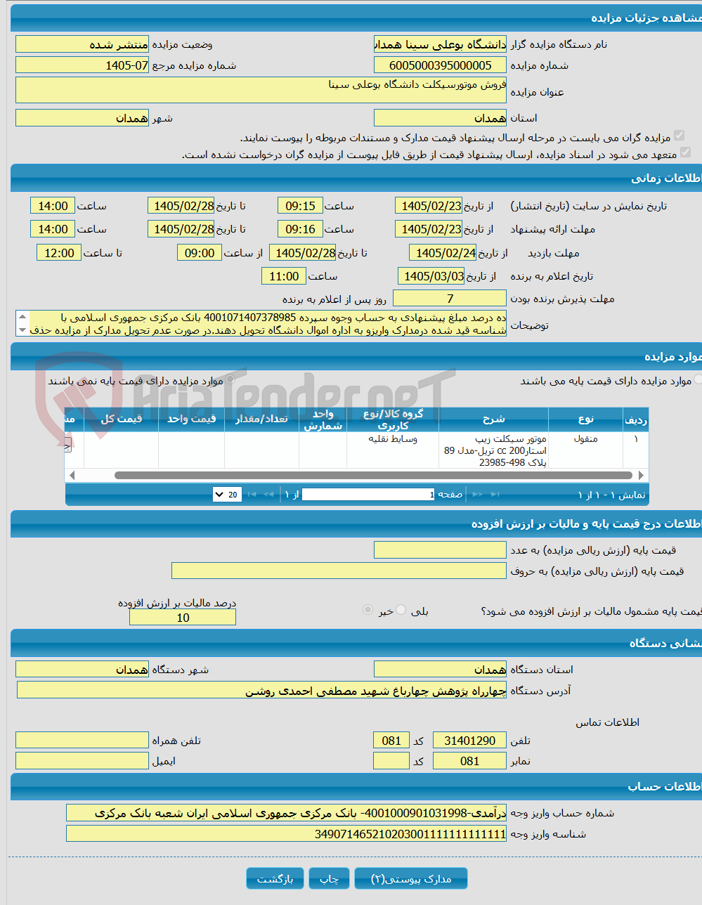 تصویر کوچک آگهی فروش موتورسیکلت دانشگاه بوعلی سینا