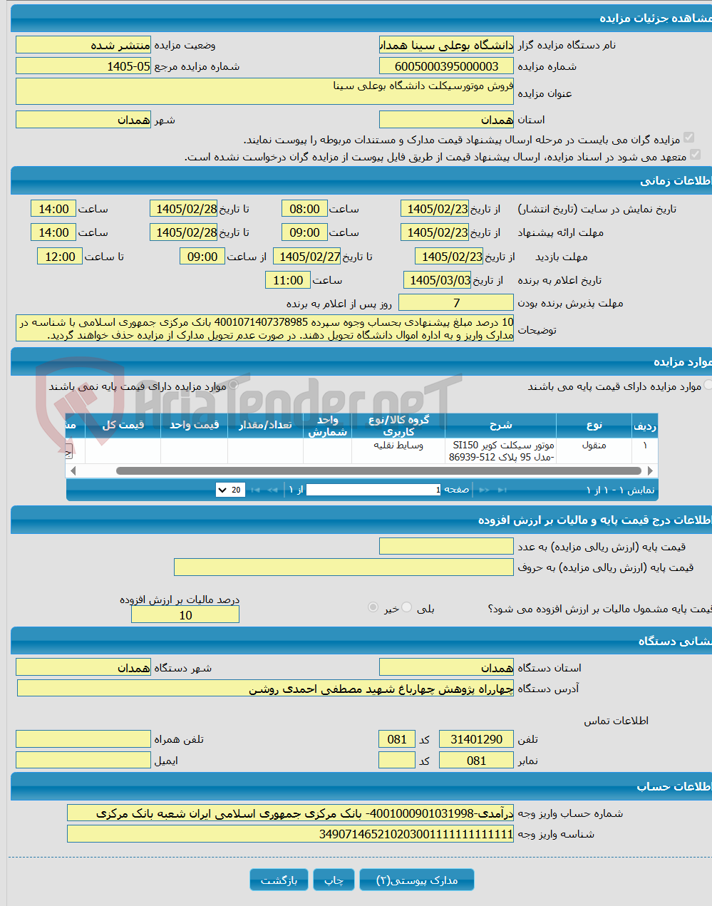 تصویر کوچک آگهی فروش موتورسیکلت دانشگاه بوعلی سینا