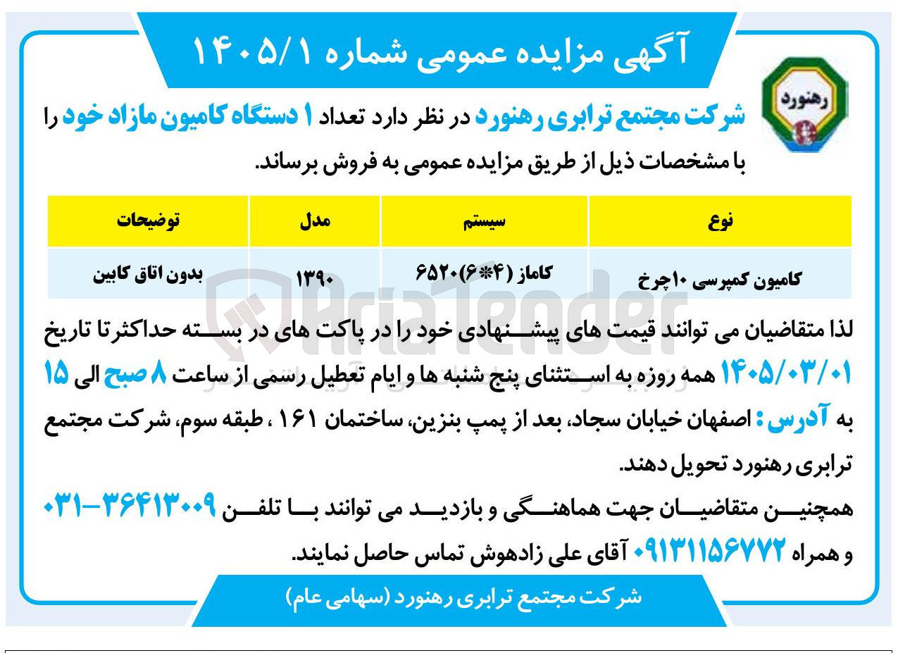 تصویر کوچک آگهی فروش تعداد 1 دستگاه کامیون