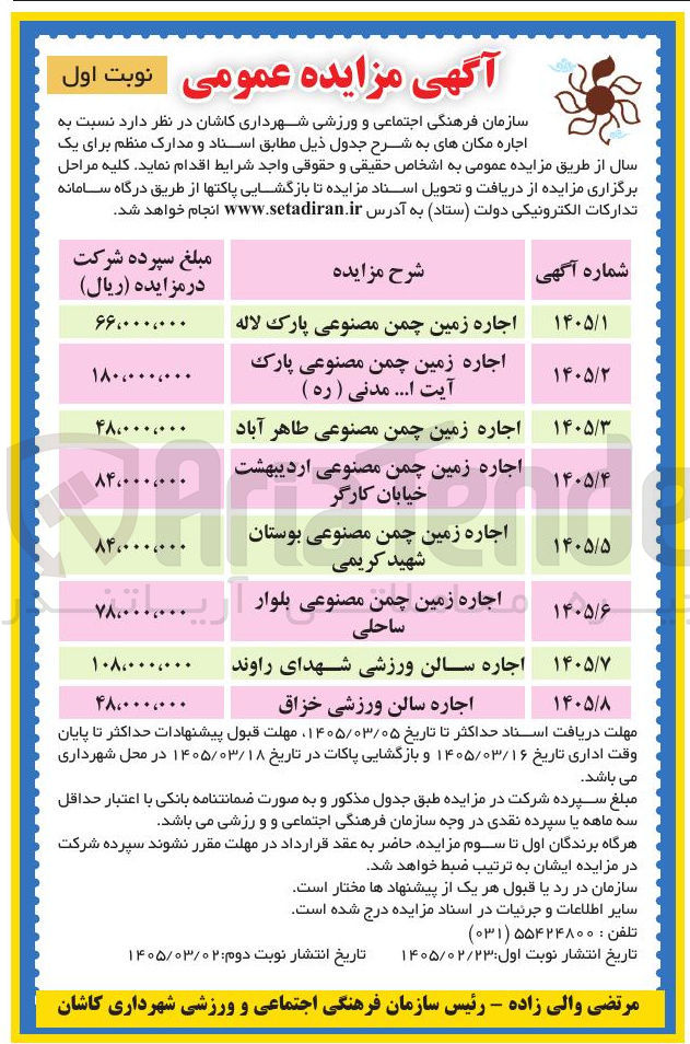 تصویر کوچک آگهی اجاره زمین چمن مصنوعی