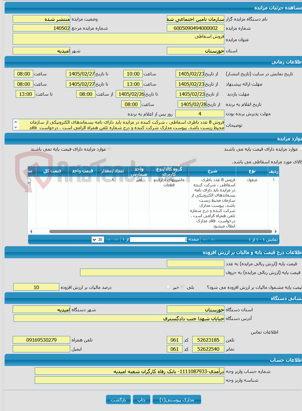 تصویر کوچک آگهی فروش اسقاطی