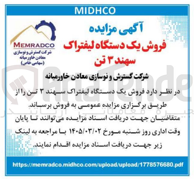 تصویر کوچک آگهی فروش یک دستگاه لیفتراک سهند ۳ تن