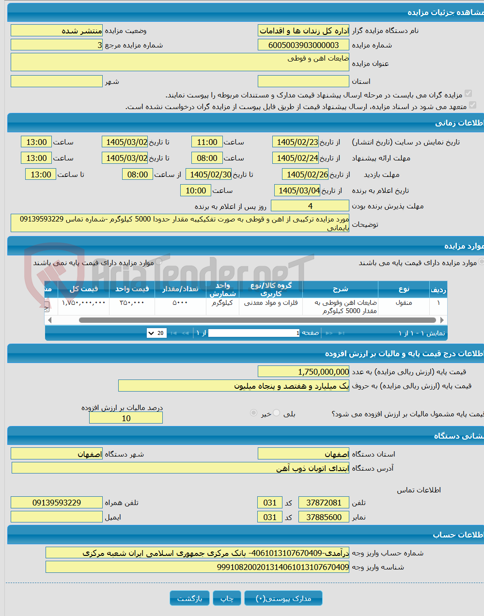 تصویر کوچک آگهی ضایعات اهن و قوطی 