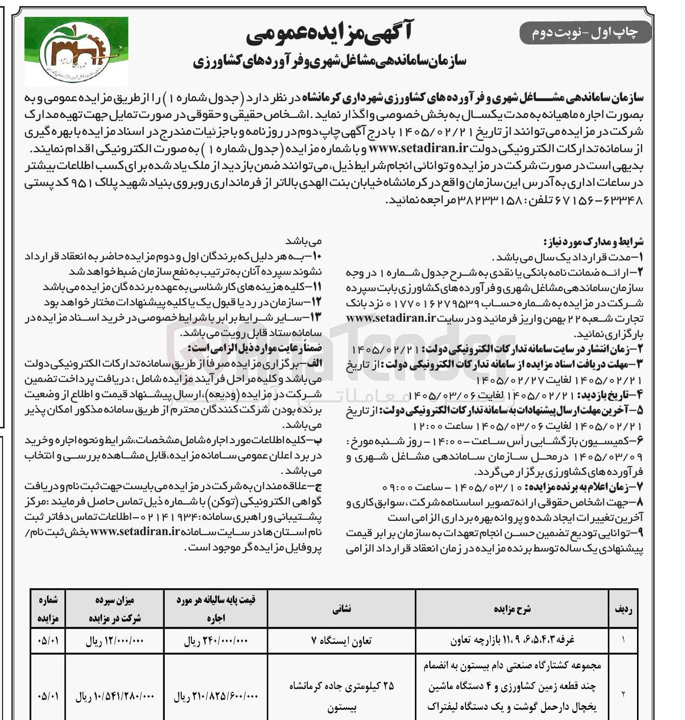 تصویر کوچک آگهی اجاره غرفه و مجموعه کشتارگاه صنعتی دام و ...