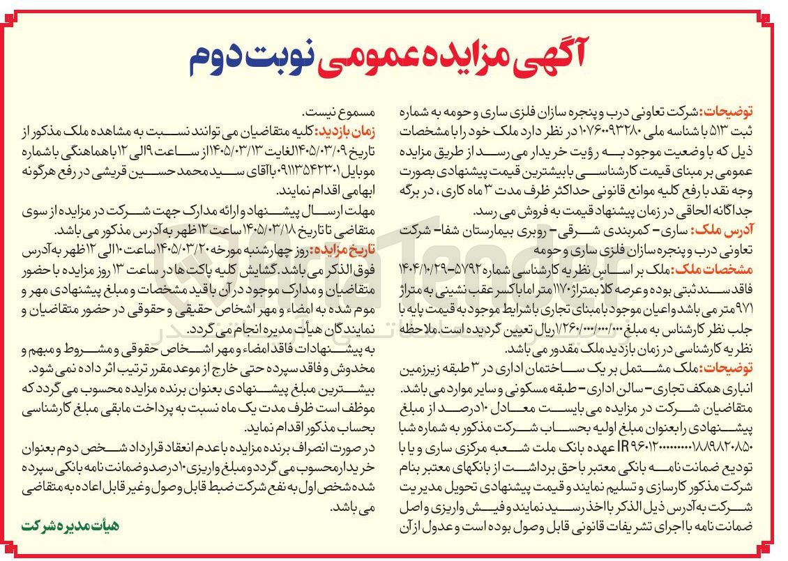 تصویر کوچک آگهی فروش ملک