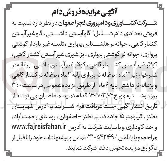 تصویر کوچک آگهی فروش تعدادی دام