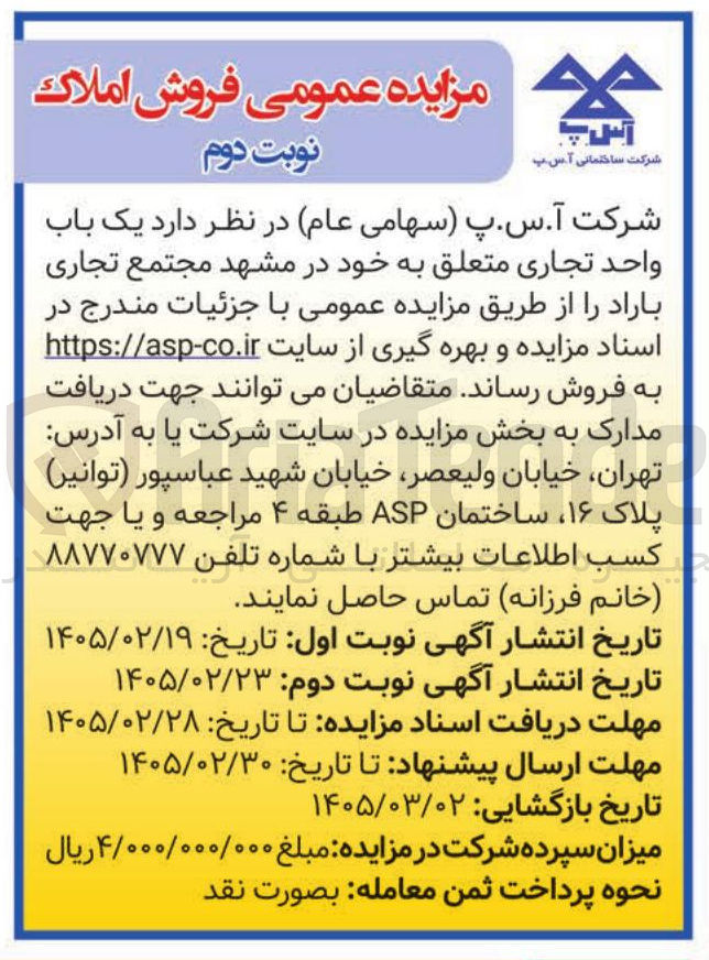 تصویر کوچک آگهی فروش یک باب واحد تجاری