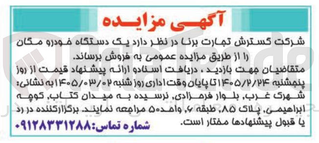 تصویر کوچک آگهی فروش یک دستگاه خودرو مگان