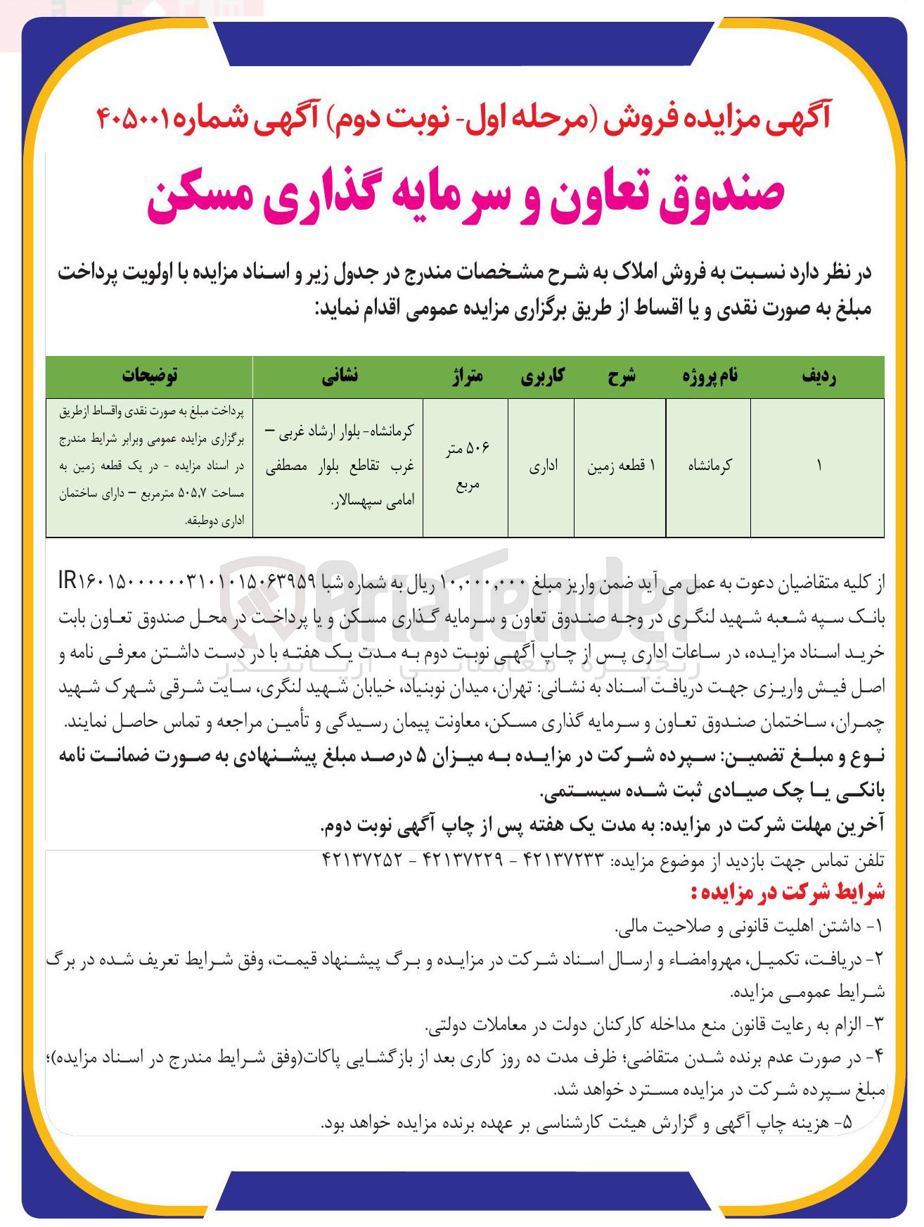 تصویر کوچک آگهی فروش یک قطعه زمین اداری