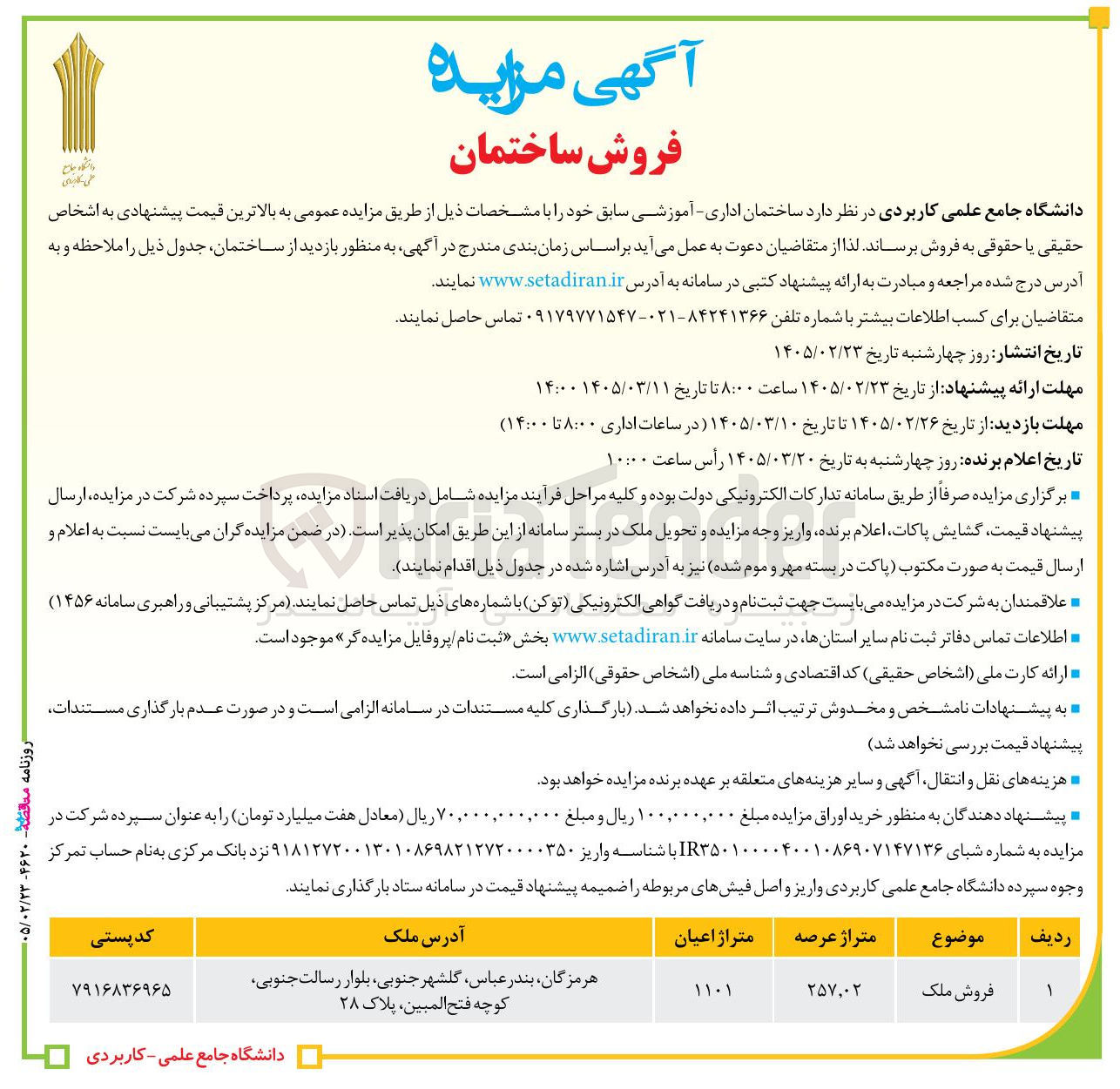 تصویر کوچک آگهی فروش ساختمان اداری - آموزشی سابق