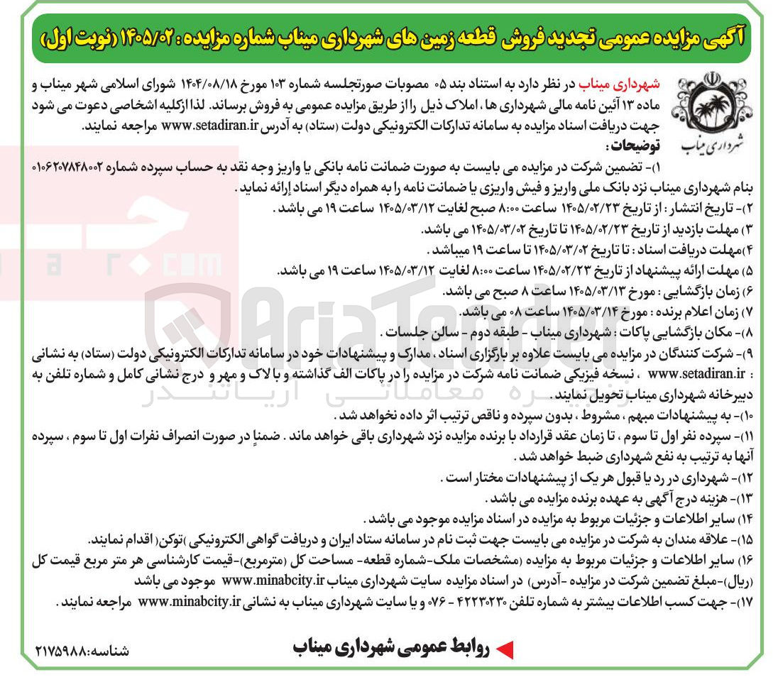 تصویر کوچک آگهی فروش قطعه زمین