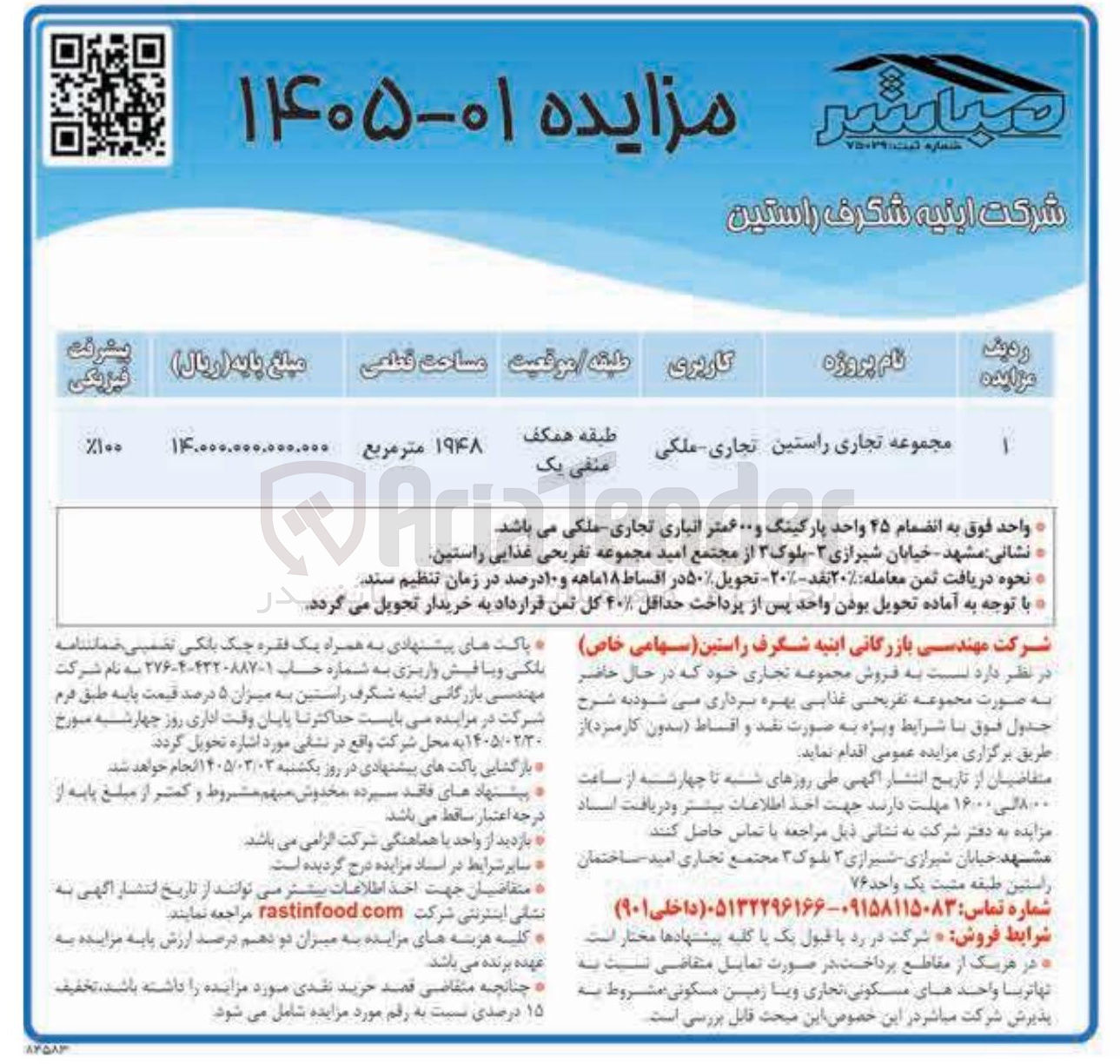 تصویر کوچک آگهی فروش مجموعه تجاری