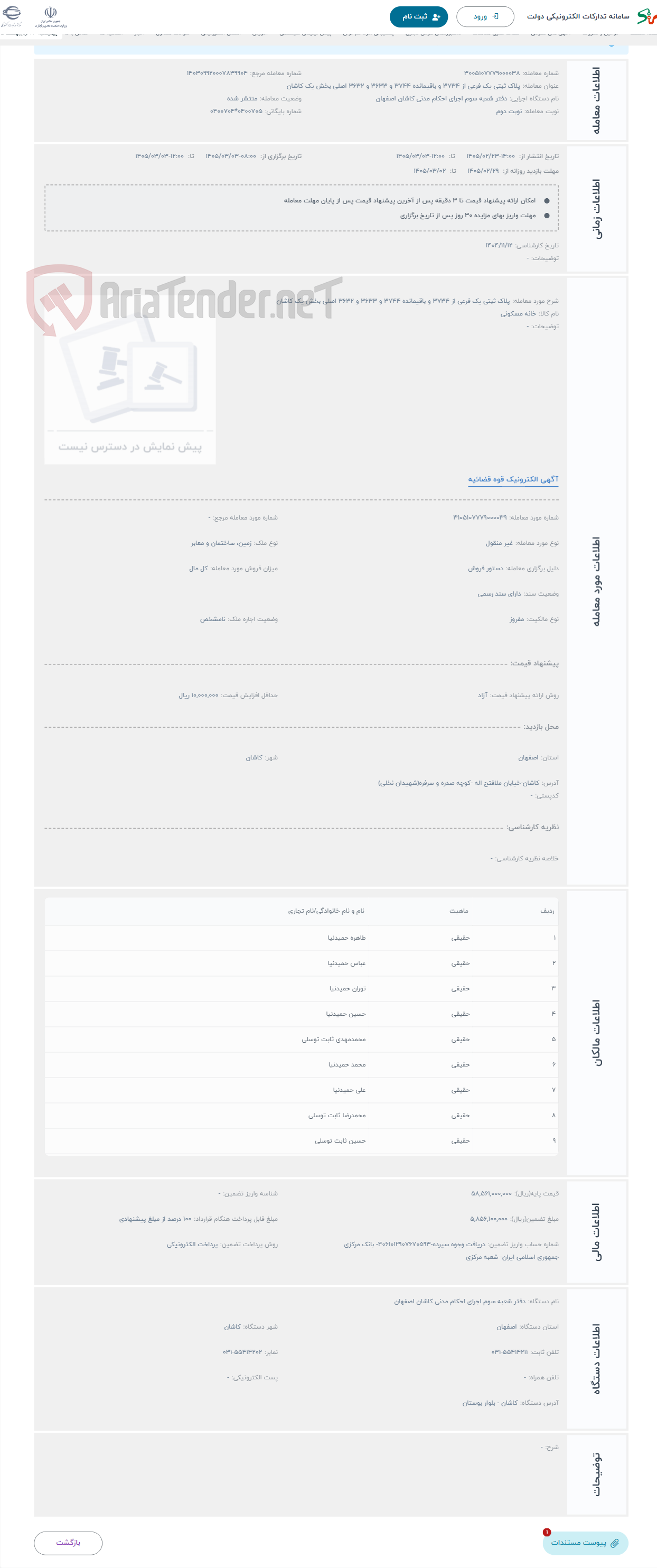 تصویر کوچک آگهی حراج پلاک ثبتی یک فرعی از 3734 و باقیمانده 3744 و 3633 و 3632 اصلی بخش یک کاشان