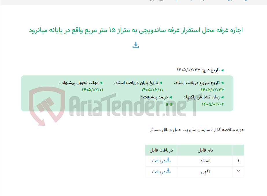 تصویر کوچک آگهی اجاره غرفه محل استقرار غرفه ساندویچی به متراژ 15 متر مربع واقع در پایانه میانرود