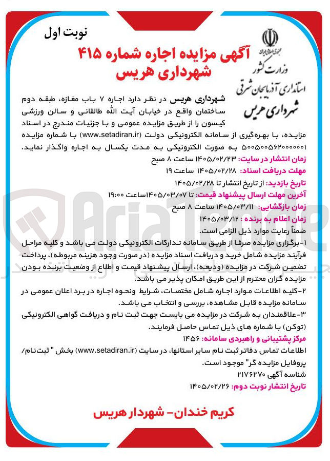 تصویر کوچک آگهی  اجاره ۷ باب مغازه