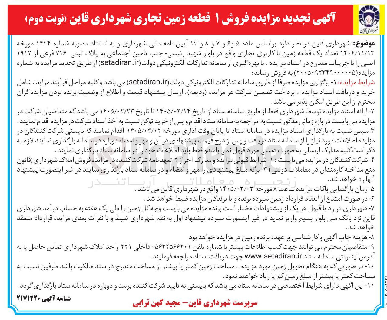 تصویر کوچک آگهی فروش ۱ قطعه زمین تجاری 