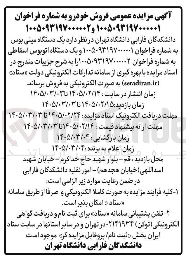 تصویر کوچک آگهی فروش یک دستگاه مینی بوس
