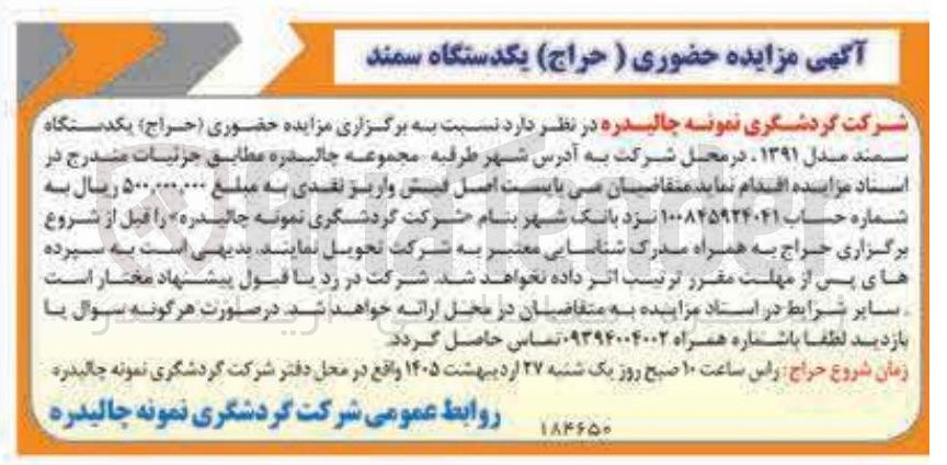 تصویر کوچک آگهی فروش یکدستگاه سمند