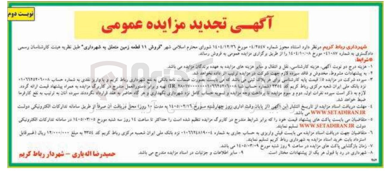 تصویر کوچک آگهی فروش ۱۱ قطعه زمین