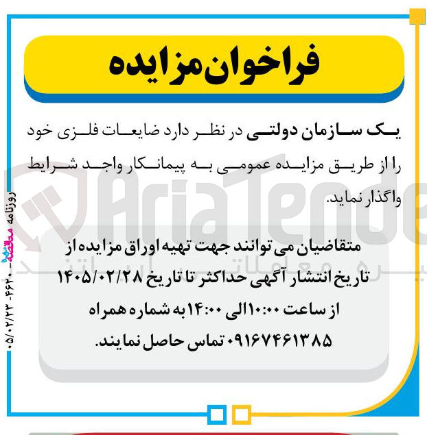 تصویر کوچک آگهی فروش ضایعات فلزی