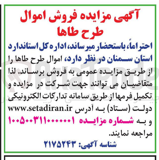 تصویر کوچک آگهی فروش اموال طرح طاها