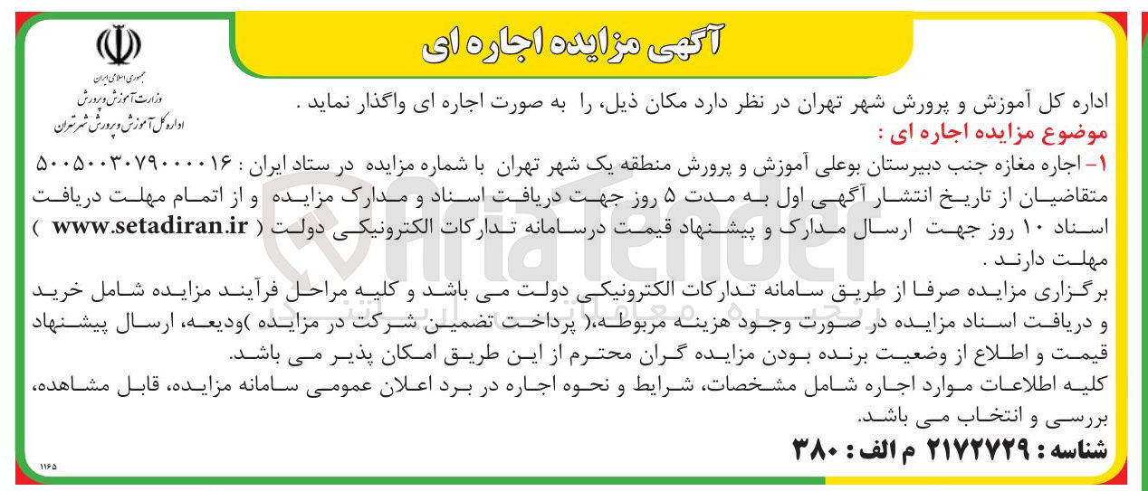 تصویر کوچک آگهی اجاره مغازه