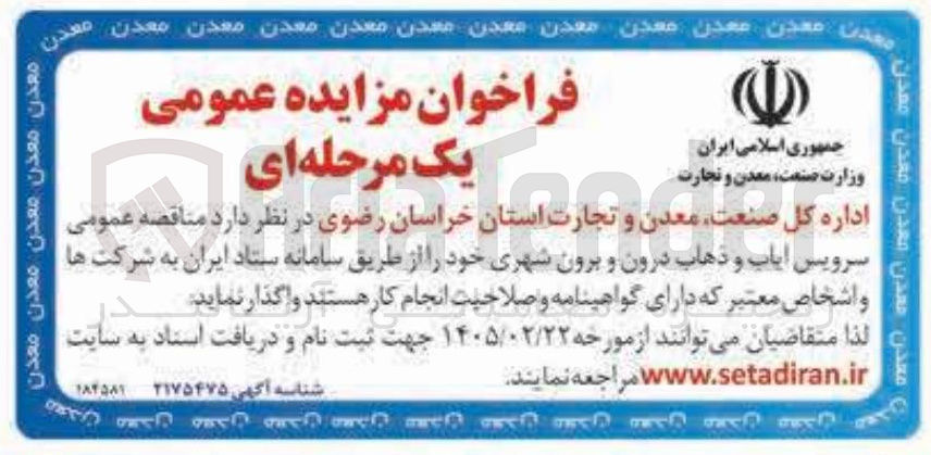 تصویر کوچک آگهی سرویس ایاب و ذهاب درون و برون شهری