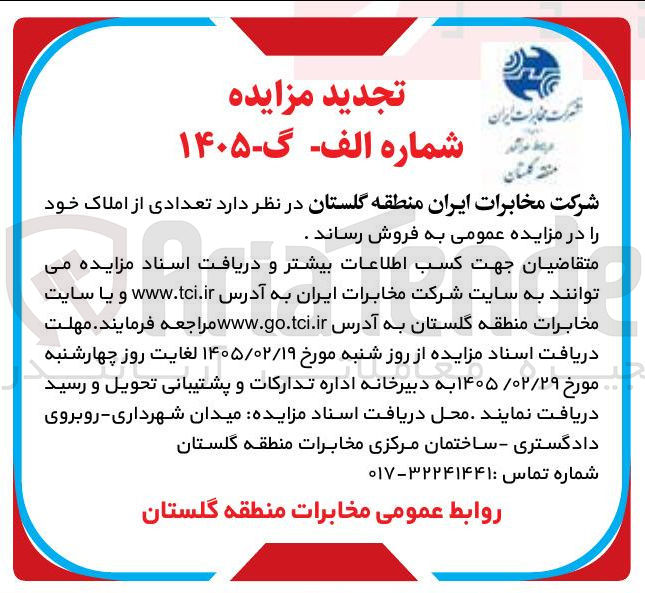 تصویر کوچک آگهی فروش تعدادی از املاک
