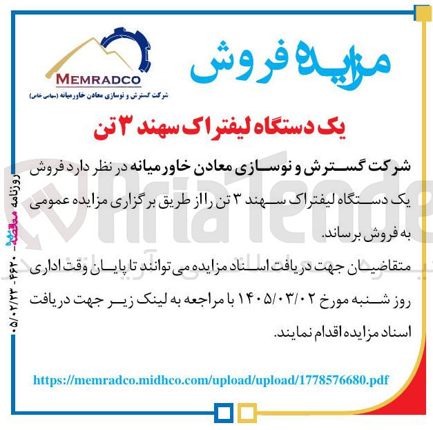 تصویر کوچک آگهی فروش یک دستگاه لیفتراک سهند ۳ تن
