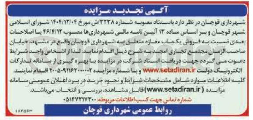 تصویر کوچک آگهی  فروش یک باب مغازه