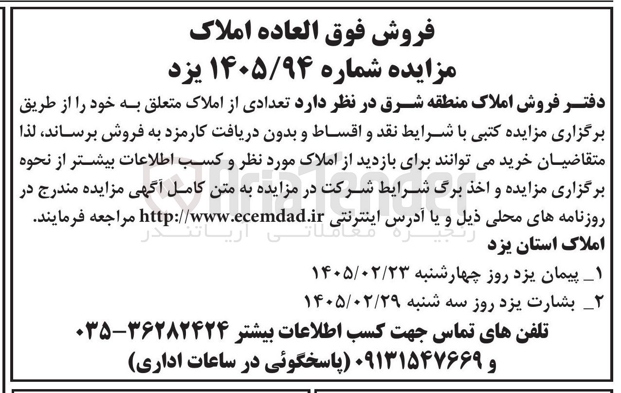 تصویر کوچک آگهی فروش تعدادی از املاک