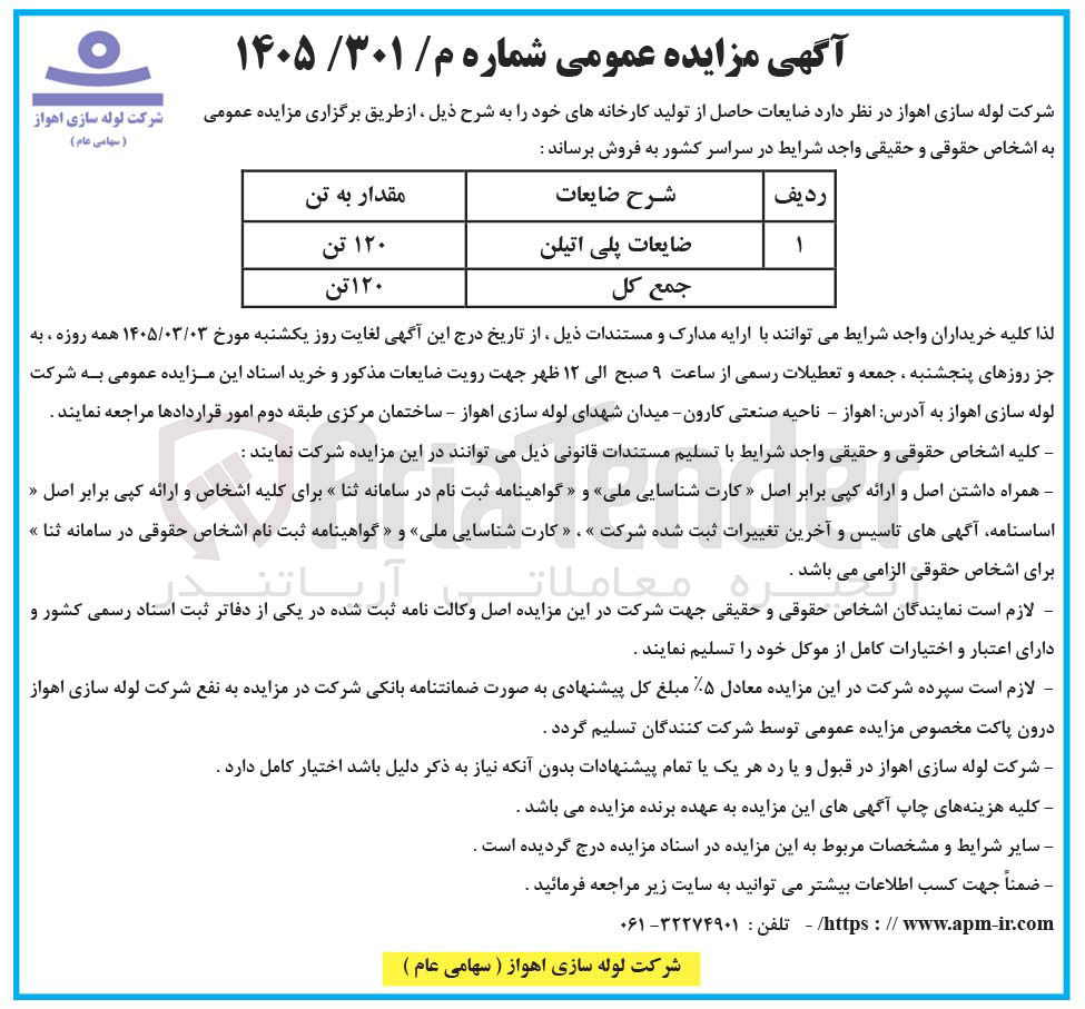 تصویر کوچک آگهی فروش ضایعات پلی اتیلن