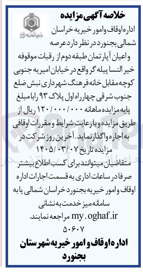 تصویر کوچک آگهی اجاره عرصه و اعیان آپارتمان 