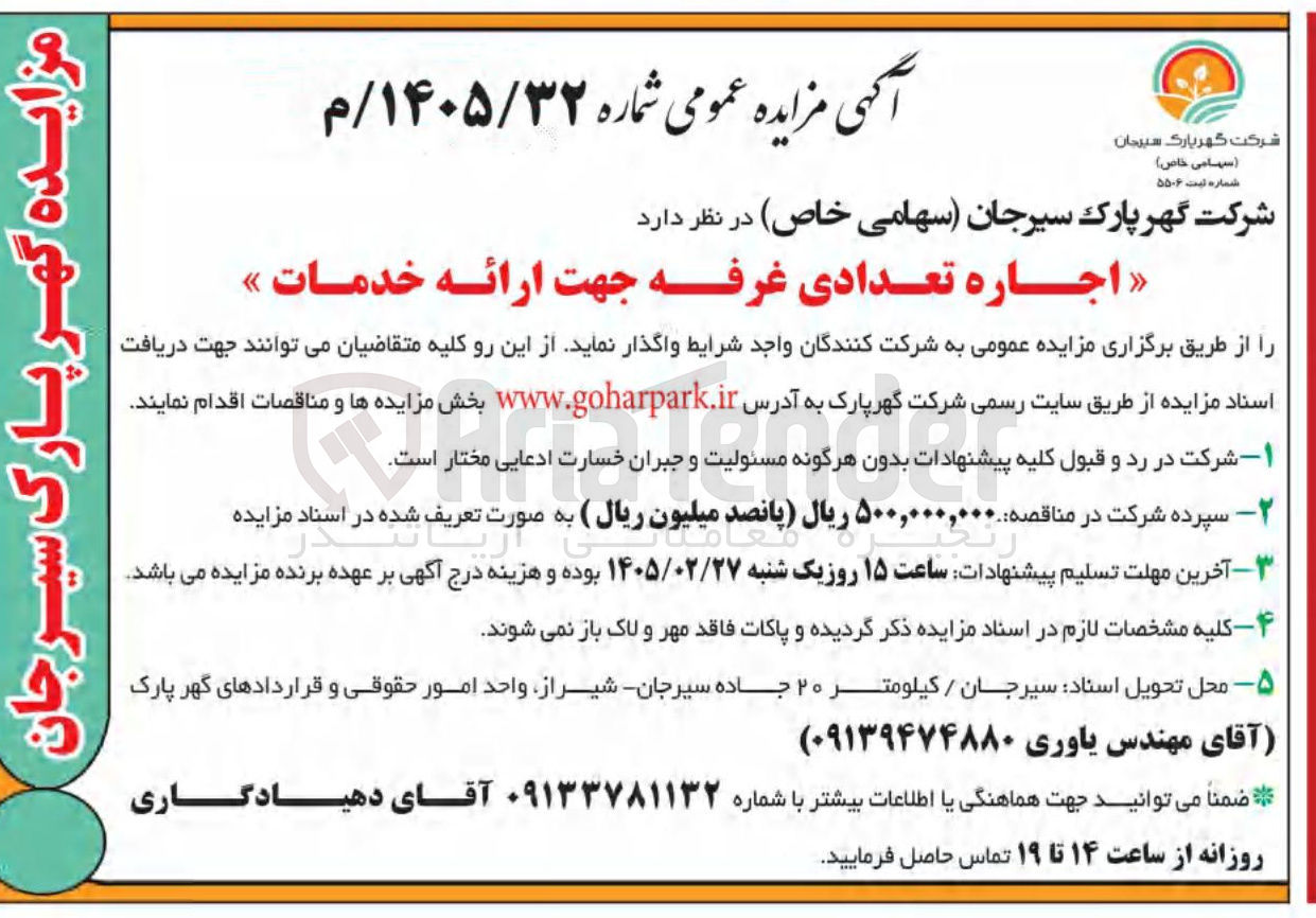 تصویر کوچک آگهی اجاره تعدادی غرفه جهت ارائه خدمات