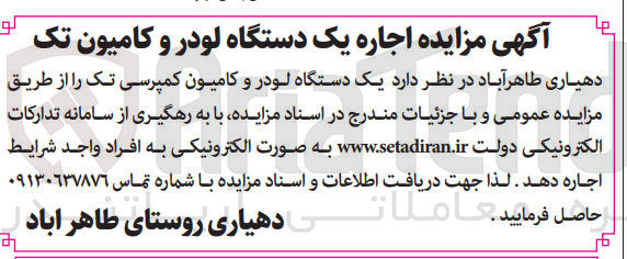 تصویر کوچک آگهی اجاره یک دستگاه لودر و کامیون تک