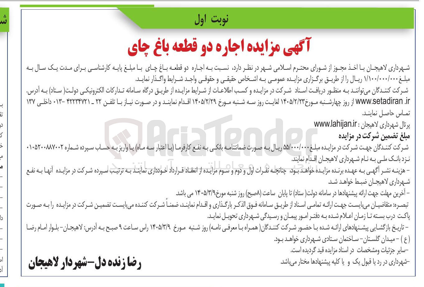تصویر کوچک آگهی اجاره دو قطعه باغ 