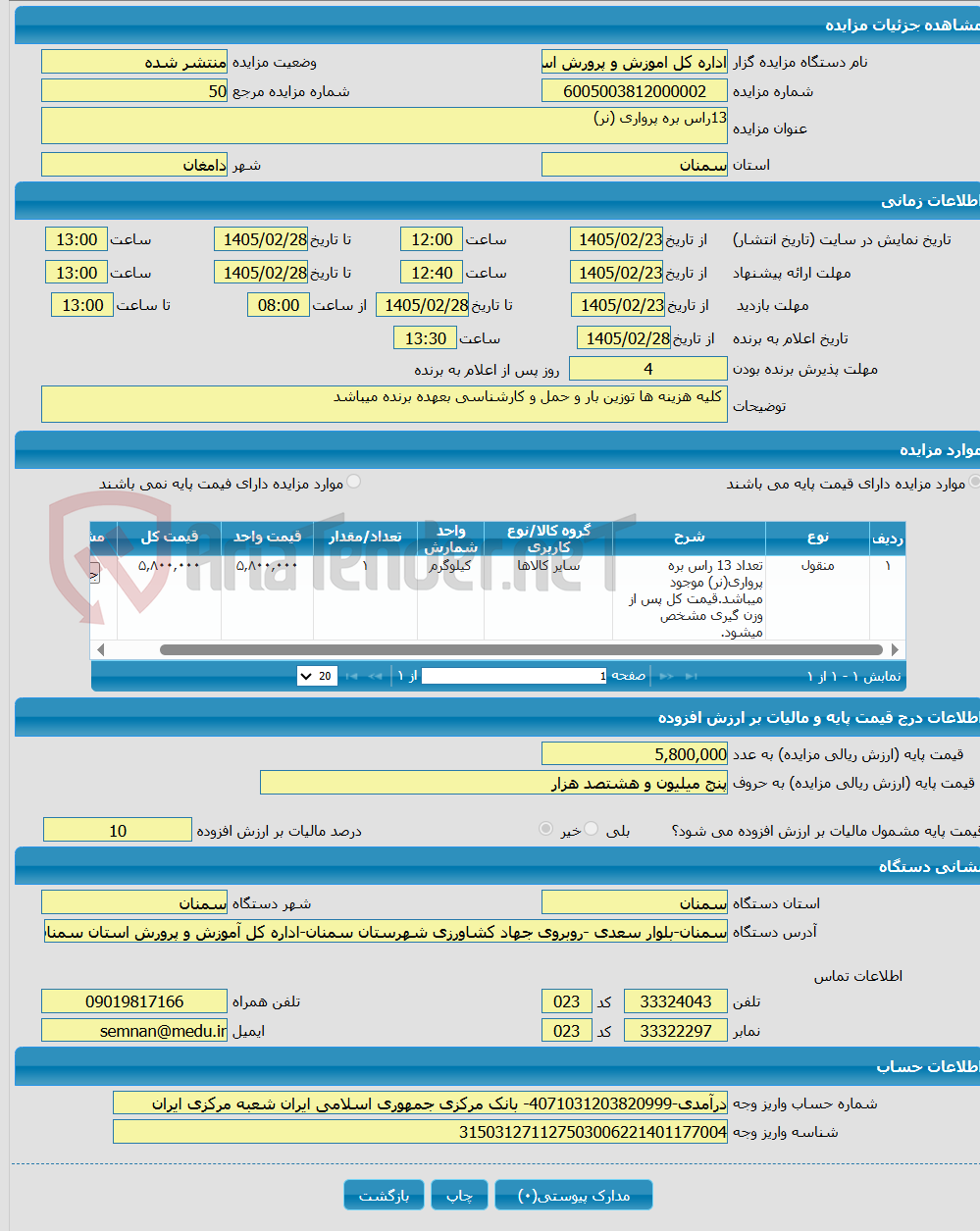 تصویر کوچک آگهی 13راس بره پرواری (نر)