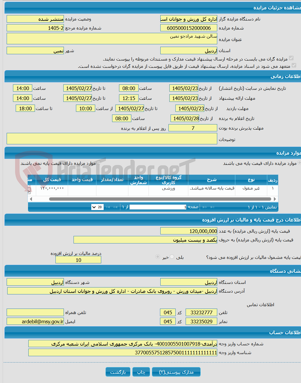 تصویر کوچک آگهی سالن شهید مرادجو نمین