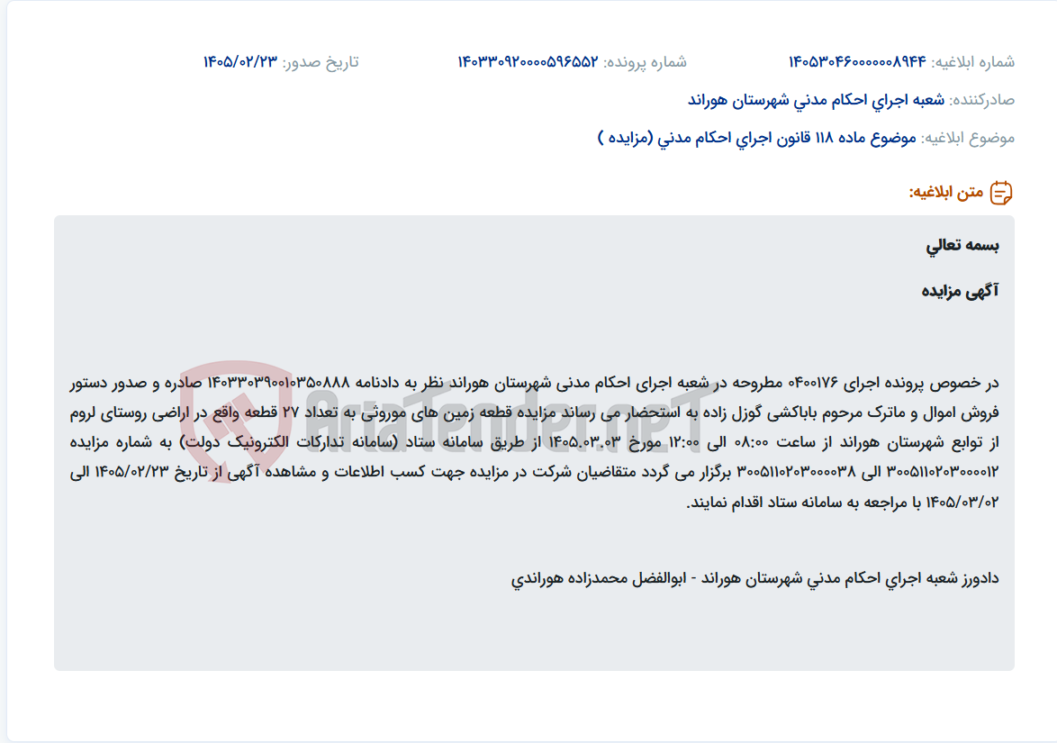 تصویر کوچک آگهی موضوع ماده 118 قانون اجرای احکام مدنی (مزایده )